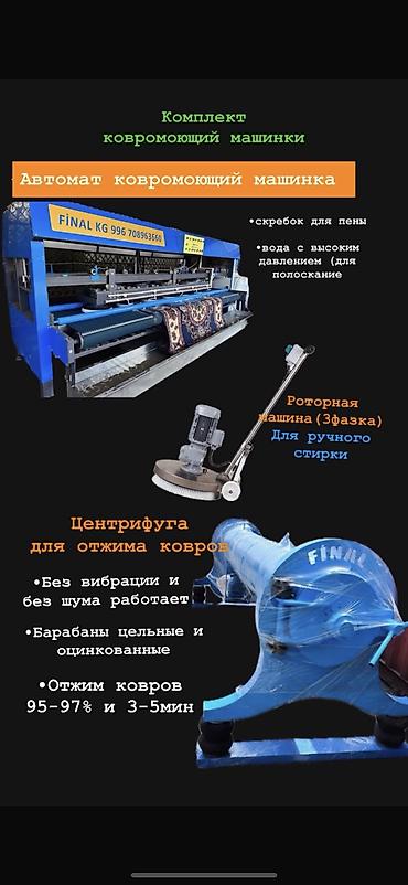 Аппараты для стирки ковров: Всем салам алейкум друзья! Автоматические КОВРОМОЕЧНЫЙ МАШИНЫ new4200 — 2