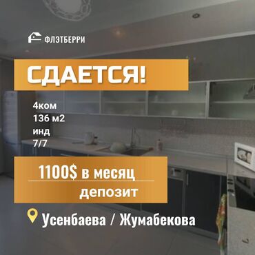 квартира месячная: 4 бөлмө, Кыймылсыз мүлк агенттиги, Чогуу жашоосу жок, Толугу менен эмереги бар