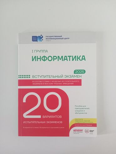 Digər: Пособие для преподавателей, учащихся и абитуриентов