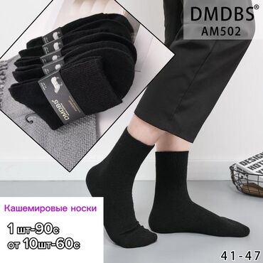 французский парфюм на розлив: Тёплые и тонкие мужские носки из кашемира, хлопка, махры, шерсти