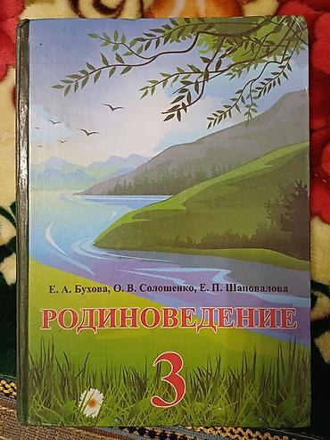 Учебники: Продаются книги для русской школы. Математика Моро 4кл-300 с., русский — 3