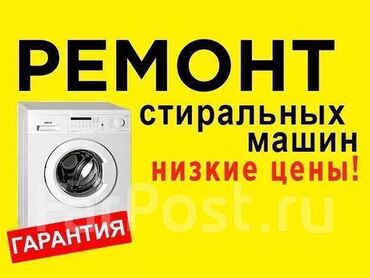 стиральная машинка автомат б у: Ремонт техники стиральные машины Мастера по ремонту стиральных машин