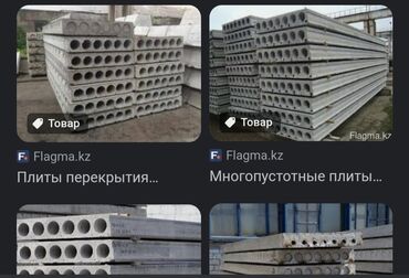 Пустотные плиты перекрытия: Новый, Размер: 1 x 1.5 x Другое, Демонтаж, Установка, Гарантия — 9