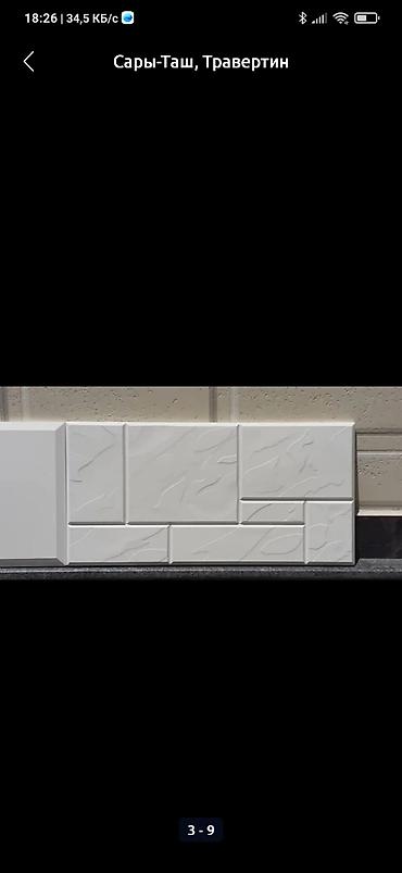 Фасадные плиты Сары-Таш (Травертин): Термоплитка из травертина, представленная в различных оттенках — 9