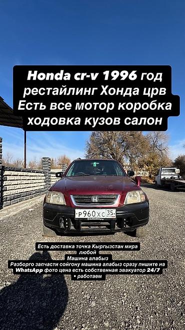 Бампер и комплектующие: Бампер Honda — 25