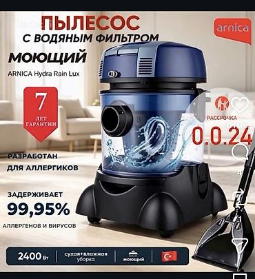 Arnica Hydra Rain Lux Пылесос моющий с водяным фильтром - Разработан