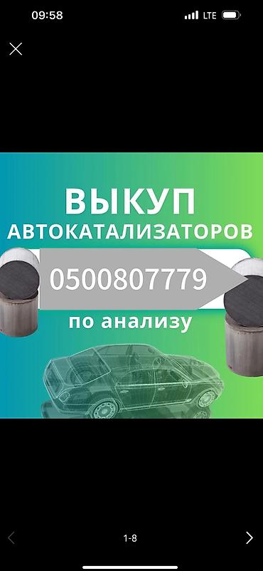 Скупка катализаторов: Катализаторлорду кабыл алабыз — чекене жана оптом! 🔹 Бензин, дизель — 1
