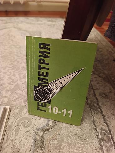 школьники сливы: Учебник «Геометрия. 10–11». - Обложка зелёная, вертикальная надпись — 1