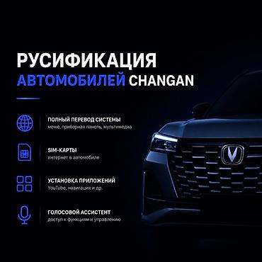 android avto: Русификация автомобилей Changan - Полный перевод системы: меню — 1