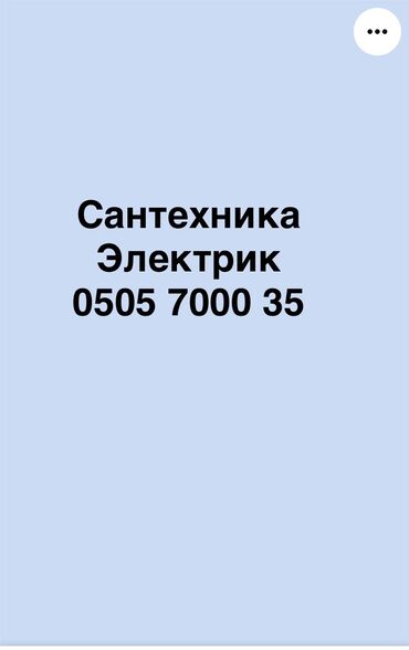 электричества: Электрик | Установка счетчиков, Установка стиральных машин, Демонтаж электроприборов Больше 6 лет опыта