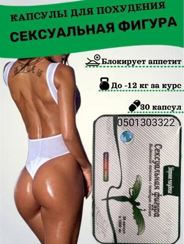 зубная паста для похудения: Средство для похудения "Сексуальная фигура" Данная продукция на