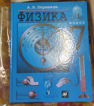 гдз по физике 7 класс э мамбетакунов: Продаю учебник по физике 
также есть другие учебники