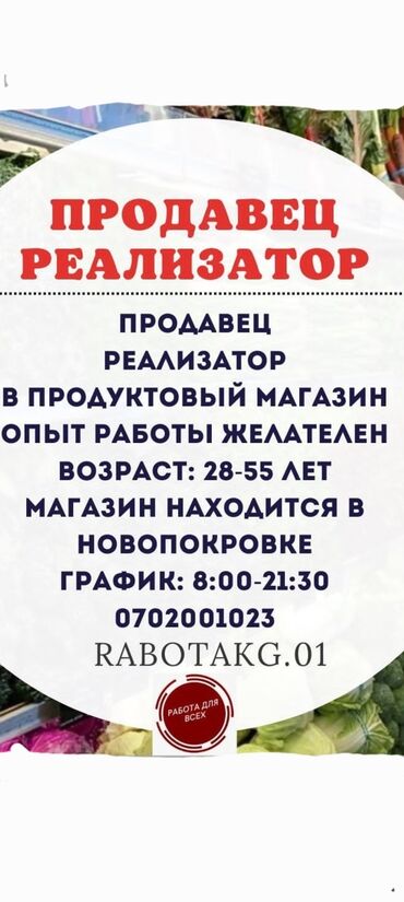 работа в оше без опыта для девушек: Срочно требуется продавец реализатор девушка /женщина в