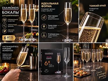 мпртини просеко: Набор бокалов для шампанского DIAMONDS Relax - Назначение: для — 2
