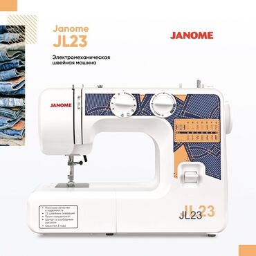 Парогенераторы, гладильное оборудование: Швейная машина Janome, Электромеханическая, Полуавтомат