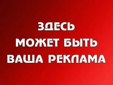 led экраны для наружной рекламы: ЖАНАМА❗️ Размещаю вашу рекламу По группам Кыргызстана*🇰🇬 Все регионы