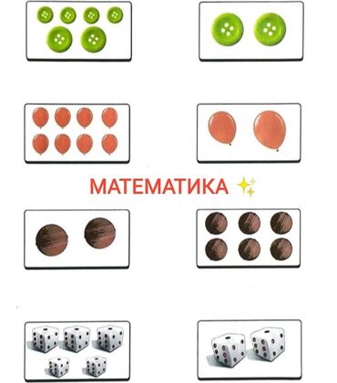 частные уроки по математике: Репетитор Ментальная арифметика, Арифметика, Математика Подготовка к школе