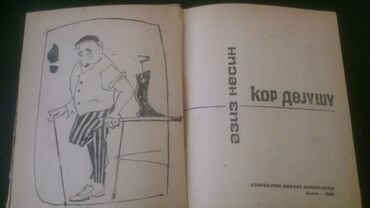 Digər kitablar və jurnallar: Kitablar. Чтобы посмотреть все мои объявления,нажмите на имя продавца — 18