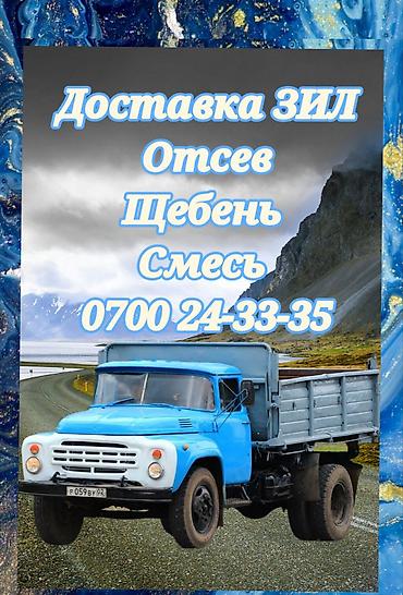 - щебень различных фракций - песок - отсев - смеси Формат: вывоз и at lalafo.kg - щебень различных фракций - песок - отсев - смеси Формат: вывоз и