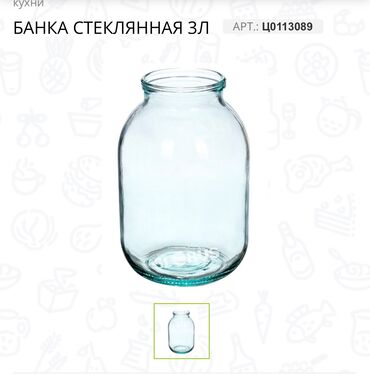 купить банки 3 л бу: Банка 3л