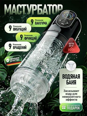 Мастурбатор с водяной баней и интеллектуальным управлением. Основные