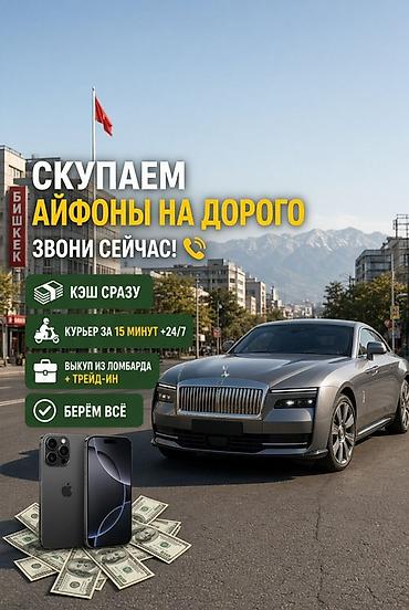 iphone iphone: Сервис выкупа iPhone по высоким ценам. Что предлагаем: - Кэш сразу на — 1