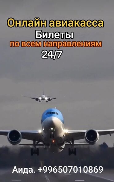 авиакасса бишкек: ✈️✈️✈️ Авиабилеты по всем направлениям 🌍🌎🌏по самым доступным