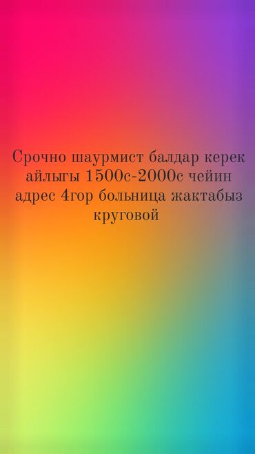 повара в столовую: Повар