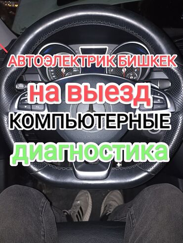 электрики услуга: Замена ремней, Профилактика систем автомобиля, Проверка степени износа деталей автомобиля, с выездом