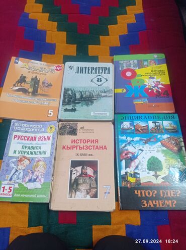 манас книга: Продаю книги