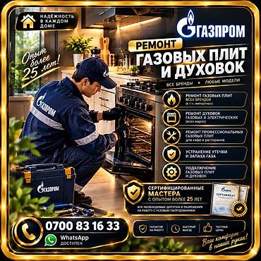 электро моред: 🔥 РЕМОНТ ГАЗОВЫХ ПЛИТ И ДУХОВОК 🔥 🛠️ Профессиональный ремонт и — 1