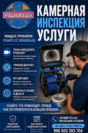 умные часы с измерением давления бишкек: 📹 **Диагностика труб современной камерой!** Найдём место засора — 1