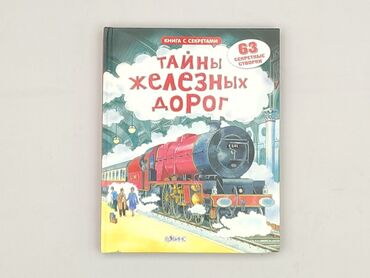 Book, genre - Kids & young adults, condition - Very good