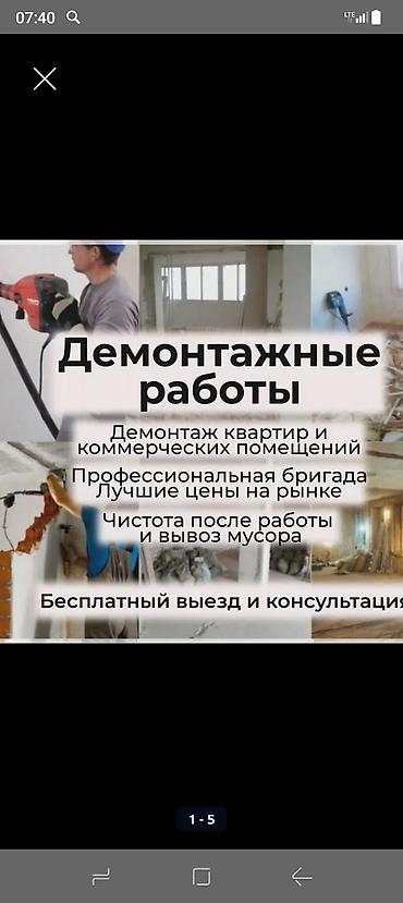 start company: Снос стен, Разбор полов, Снятие потолков | Гипсокартонная стена, Снос перегородки, Снятие старой штукатурки | Зачистка от старых обоев, Сбивка старой штукатурки, Снятие извести | Демонтаж ламината, Демонтаж паркета, Демонтаж линолеума | Крыша из шифера, Металлочерепичная кровля, Мягкая кровля Больше 6 лет опыта — 1