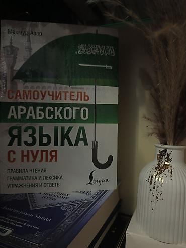 dini əsyalar: Dini və tədris yönümlü kitab dəsti təqdim olunur. Şəkillərdə aşağıdakı — 5
