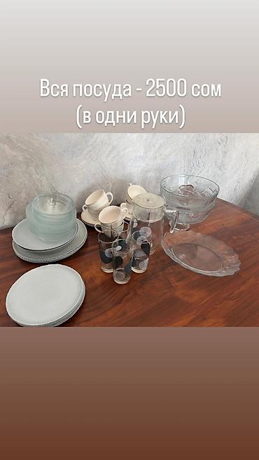 Набор посуды одним комплектом. Состав на фото: - Стеклянные обеденные at lalafo.kg Набор посуды одним комплектом. Состав на фото: - Стеклянные обеденные