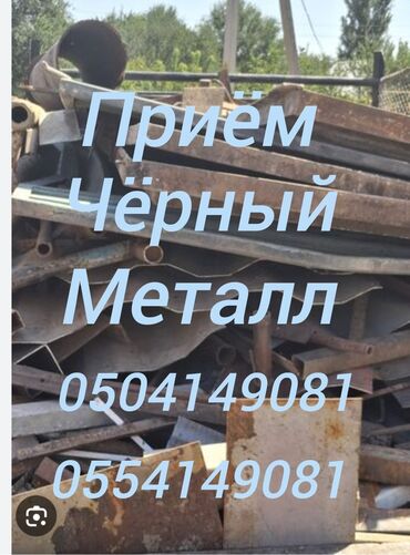 оцинкованные листы: Предлагаем услуги по приему черного металлолома. Принимаются различные