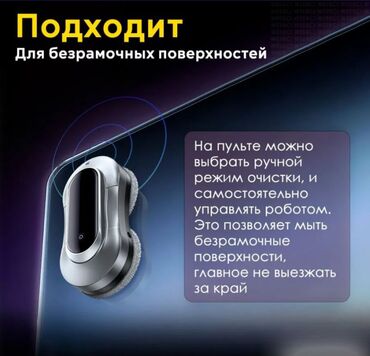 Другая бытовая техника: Робот мойщик окон с двумя распылителями Window Cleaning Robot X11 Pro — 13