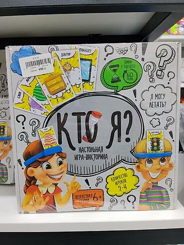 Настольная игра-викторина «Кто я?» Увлекательная игра для детей и