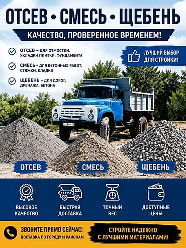 долбим бетон: Смесь щебень и отсев, Для фундамента, Камаз, Зил — 1