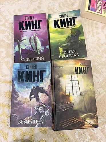 русский литература: Продаю книги Стивена Кинга За все 1400 Отдельно Мизери 400 Безнадега — 1
