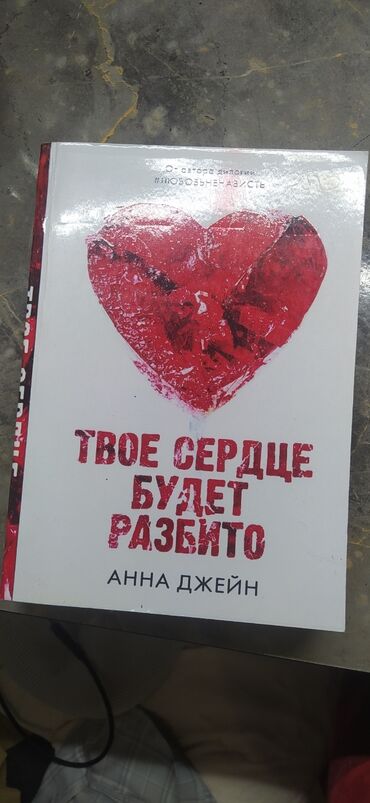 Художественная литература: Роман, На русском языке, Б/у, Самовывоз
