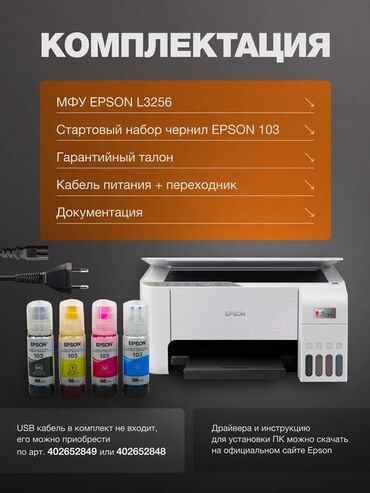 совместимые расходные материалы pantum набор стержней: МФУ Epson L3256 с емкостной системой подачи чернил (EcoTank) —