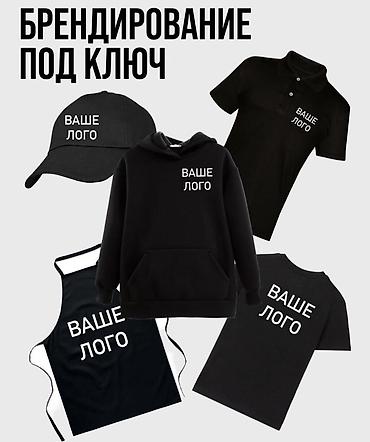 Спецодежда: Форменная одежда и мерч для ресторанов/доставки с фирменной — 2