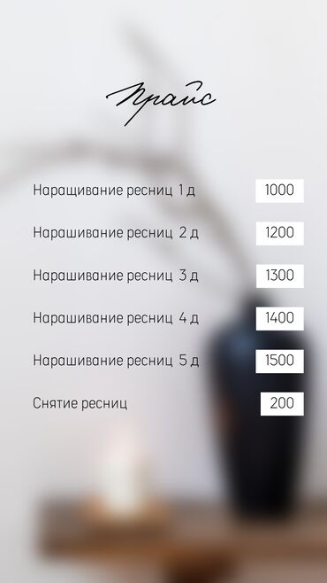 Ресницы: Ресницы, Голливуд, Классика, 2D, С выездом на дом, Консультация, Гипоаллергенные материалы