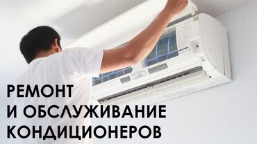 паркет ламинат б у: Предлагаются услуги по ремонту и обслуживанию кондиционеров различных