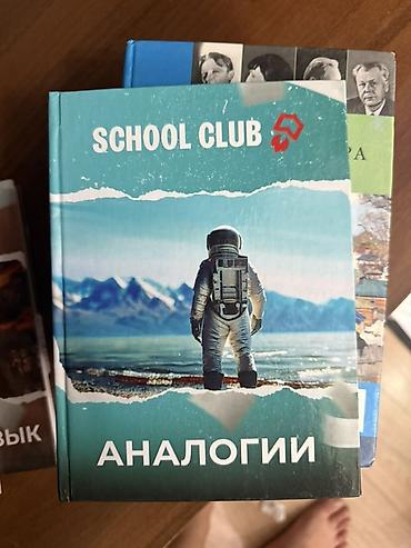 волейболный обувь: Учебные пособия и тетради для занятий от School Club и NOVA. Комплект — 1