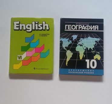 5 плюс геометрия 10 класс: Учебник English за 6й класс. Авторы: О.В. Афанасьева и И.В. Михеева. В