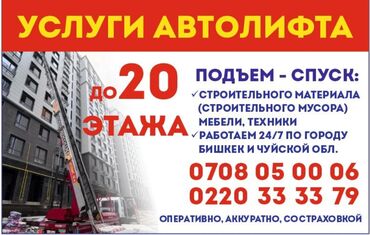 реклама на видеоэкранах бишкек: Автолестница и автовышки — услуги подъёма/спуска в Бишкеке и Чуйской