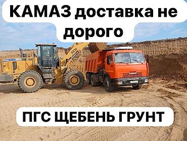 Үй жана бакча: Услуги доставки инертных материалов на КАМАЗе. Что предлагаем: - — 1